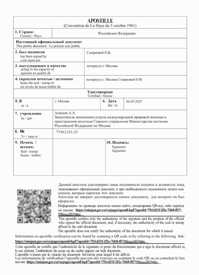 СРОЧНЫЙ АПОСТИЛЬ на документы РФ, РБ, КЗ, УКР