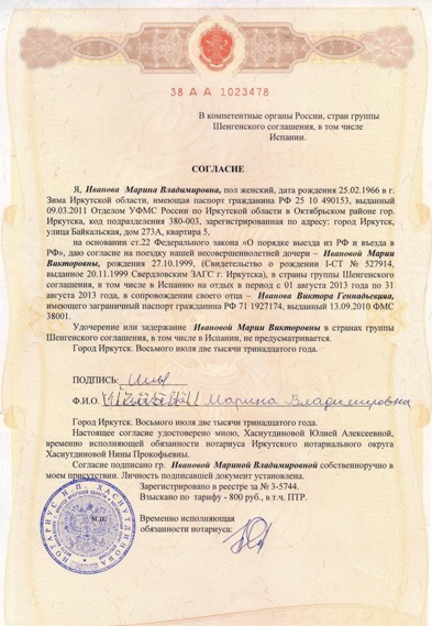 Согласие на выезд ребенка за границу